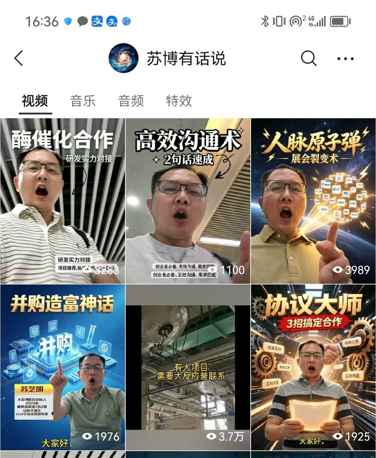 苏博有话说视频号主页